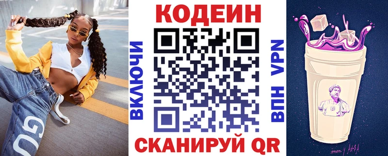 Кодеиновый сироп Lean Purple Drank  где найти наркотики  Иноземцево 